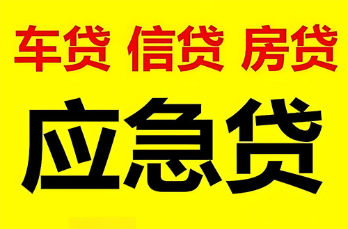 佛山私人借钱联系方式|急用钱个人借款|民间私人借钱