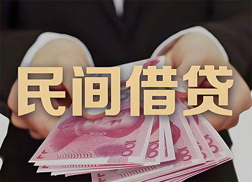 佛山私人借钱联系方式|急用钱个人借款|民间私人借钱