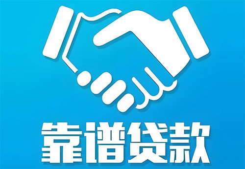 佛山私人借钱|民间借贷服务中心|民间借贷联系方式